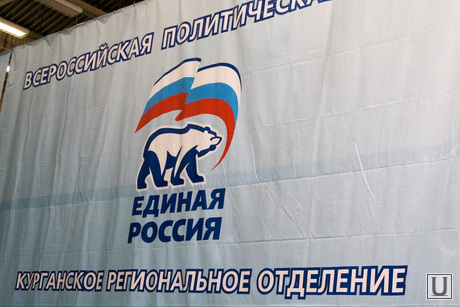 Конференция Единой России Курган съемка 2011года, единая россия курган
