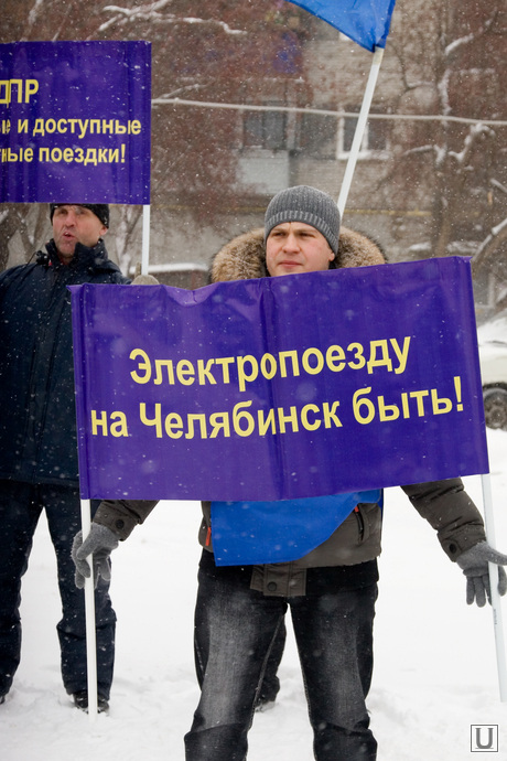 Акция ЛДПР в защиту электрички Курган, александров юрий