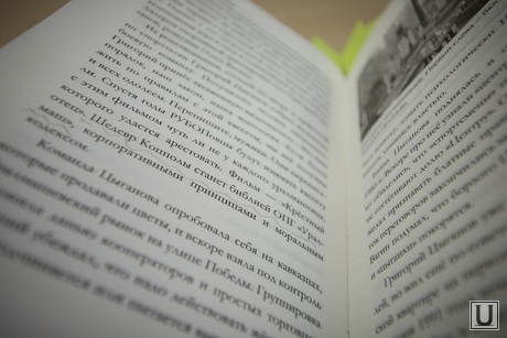 Алексей Иванов презентует в ИТАР-ТАСС книгу 