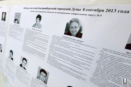 Выборы в Екатеринбурге, выборы в гордуму