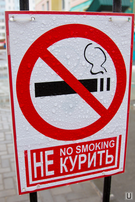 Клипарт, курение, не курить