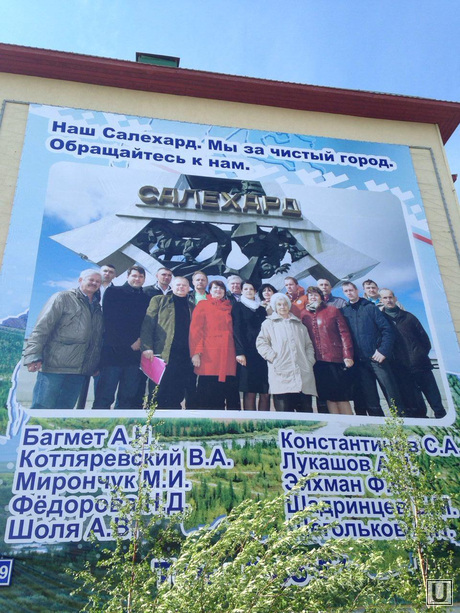 Салехард, плакат , Котляревский Салехард Федорова выборы Салехард