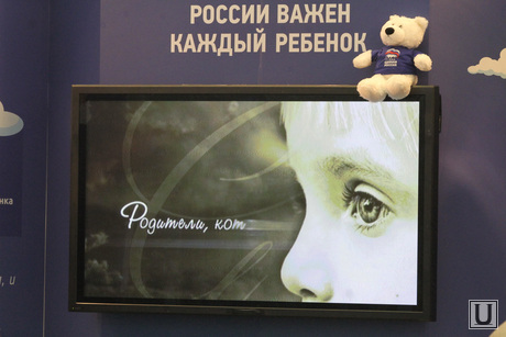 МОСКВА. Медиафорум по проектам ЕР, ребенок, малыш, телевизор, игрушка, россии важен каждый ребенок, медвежонок