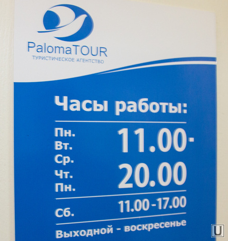 Турагентство 