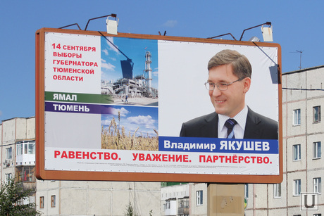 Ноябрьск, якушев владимир, выборы губернатора тюменской области