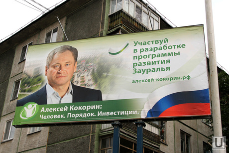 Выборы 2014г Курган 2014, кокорин алексей, выборы 2014, выборы кокорин, банер кокорин