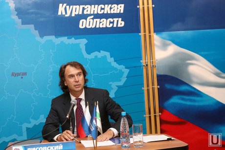 Конференция Единой России Курган, лисовский сергей