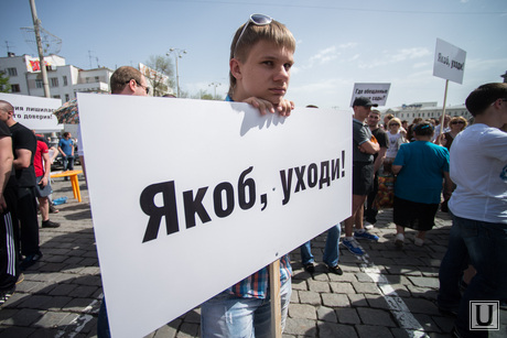 Митинг на Площади 1905 года против Александра Якоба. Справедливая Россия отправляет сити-менеджера в отставку. Екатеринбург, якоб уходи, митинг против якоба