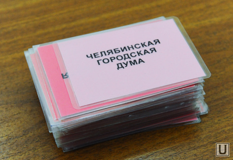 Заседание городской думы. Челябинск., челябинская городская дума, карточка для голосования