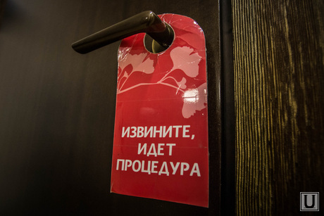 Центр тибетской медицины, УГМК-здоровье. Екатеринбург, больница, поликлиника, медкабинет, идет процедура, не беспокоить