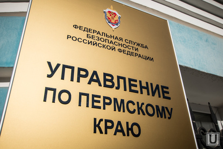 Пермь. Клипарт., фсб по пермскому краю