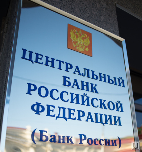 Пермь. Клипарт., банк россии, цб рф по пермскому краю