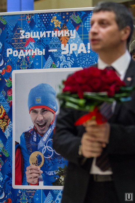 Встреча медалистов олимпийских игр Антона Шипулина и Юлии Скоковой в Кольцово. Екатеринбург, рапопорт леонид, шипулин антон