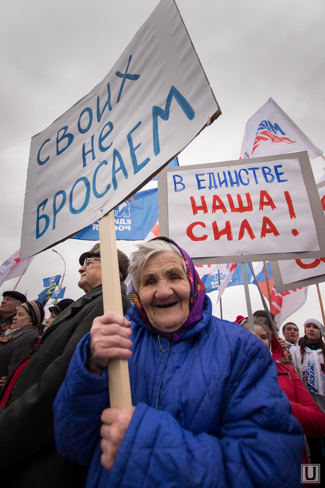 Митинг на Площади Труда: Мы вместе навсегда! Екатеринбург