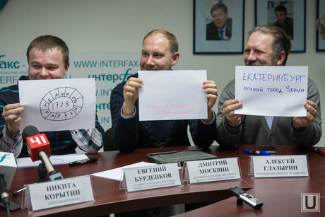 Пресс-конференция в ИНТЕРФАКС по логотипу Екатеринбурга, глазырин алексей, бурденков евгений