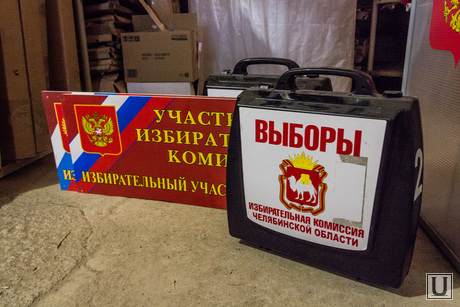 Клипарт. Август. Часть II, избирком, выборы, челябинская область, урны