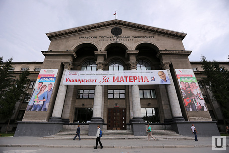 Плакат За Матерна на УрГУ, растяжка, ургу, за мартена, университет
