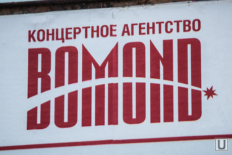 Афиши бомонда. Екатеринбург, концертное агентство, бомонд, организаторы концертов