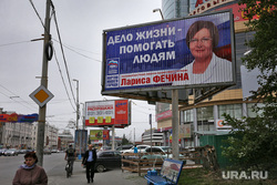 Предвыборные рекламные щиты ЕР, баннеры, фечина лариса, агитация ер