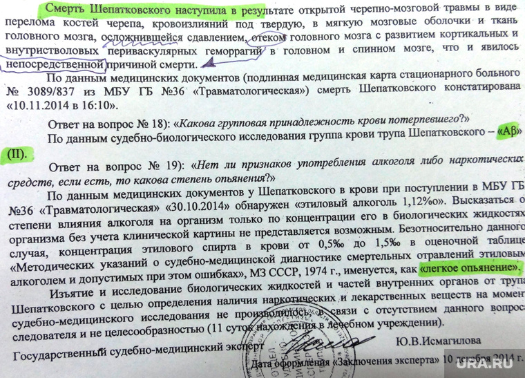 Дали результаты экспертизы. Заключение судебно-медицинского эксперта. Заключение мед эксперта. Заключение эксперта СМЭ. Заключение судебно-медицинской экспертизы о причине смерти.