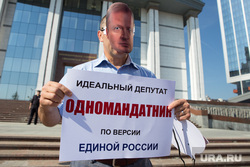 Митинг у здания Законодательного собрания г. Екатеринбург, шептий виктор, пикет
