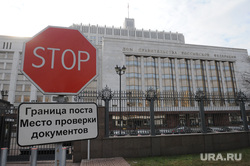 Клипарт. Административные здания. Москва, дорожный знак, стоп, правительство РФ
