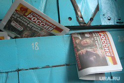 Выборы 2015  Курган, справедливая россия, газета, почтовые ящики, агитационные материалы