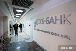 СКБ-банк, центральный офис. Екатеринбург, скб банк