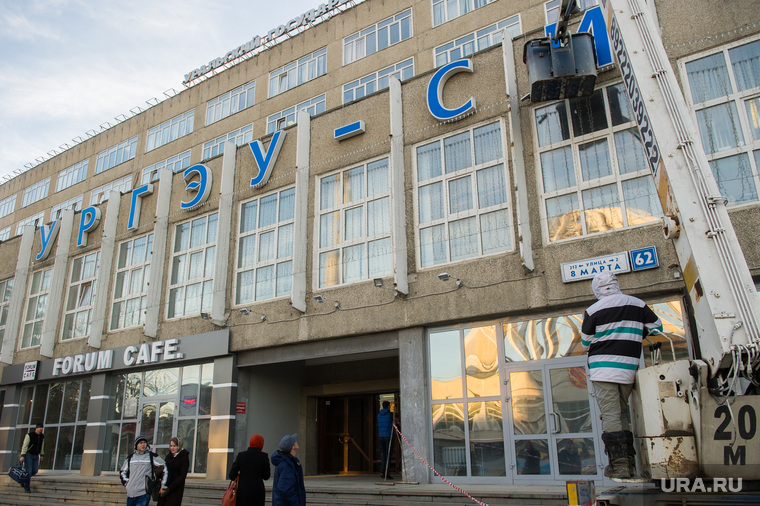 Синх екатеринбург. Синх Екатеринбург синх. УРГЭУ здание. Иван Екатеринбург УРГУ синх. УРГЭУ синх фото.
