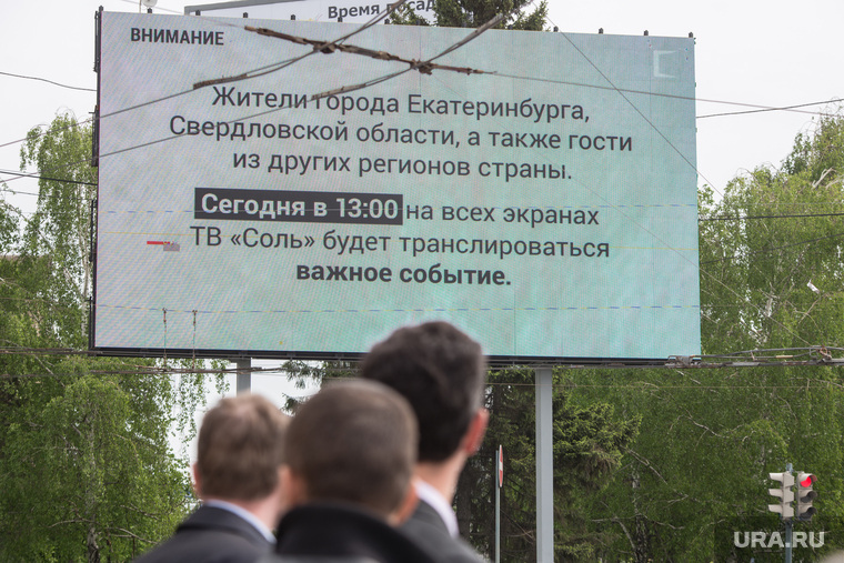 Телеканал "Соль" и отсутствие митинга в центре Екатеринбурга, экран, телеканал соль