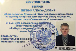 Не успел Евгений Ребякин получить депутатское удостоверение, как нашлись люди, пожелавшие его отнять. 