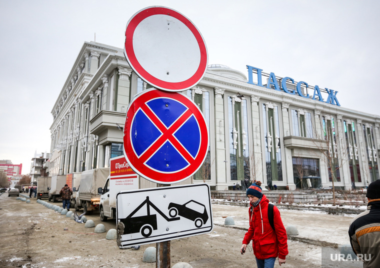 Екатеринбург перед приездом первых лиц, парковка запрещена, работает эвакуатор, пассаж