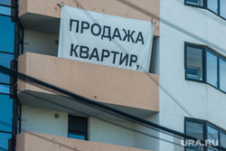 Клипарт. Екатеринбург, продажа квартир