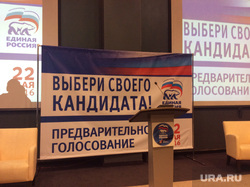 Начавшиеся праймериз в корне меняют политическую обстановку в регионах