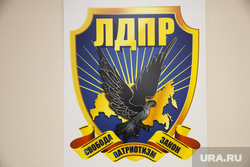 Свердловское отделение ЛДПР оседлало перспективную предвыборную тему