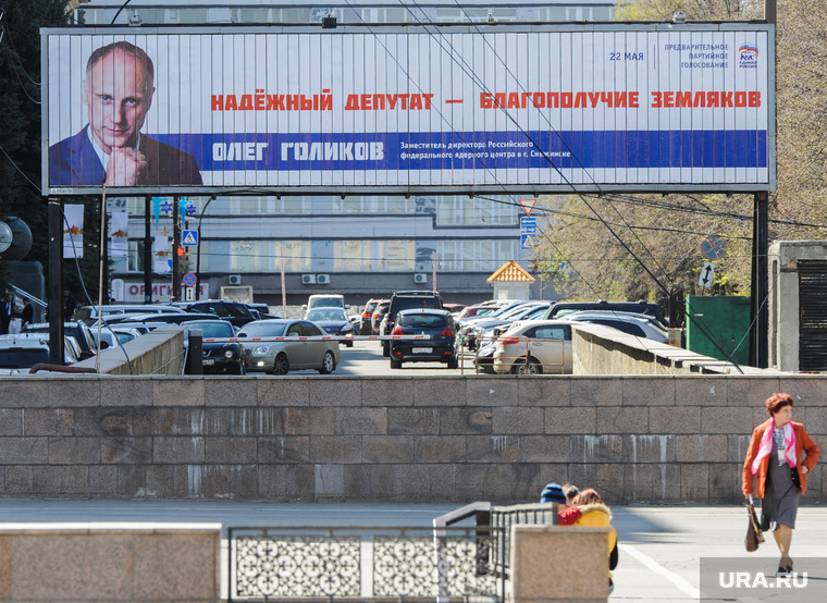 Агитация к выборам Челябинск, голиков олег