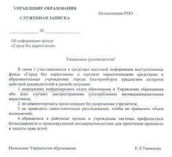 При выявлении случаев наркомании в школах управление образования рекомендует не проводить расследования и ничего не комментировать