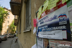Остатки рекламы праймериз ЕР на улицах Екатеринбурга, 22 мая, праймериз