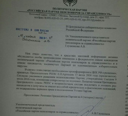 Уполномоченный РППС уведомил ЦИК РФ о нелегитимности президиума