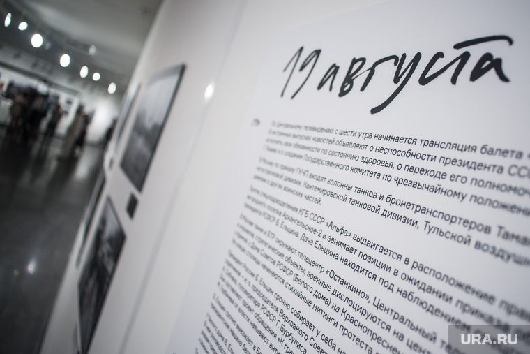 Выставка "Август 1991: Люди на площади". Екатеринбург, выставка август 1991