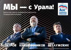 Необычайно стильная для «Единой России» реклама была забракована на заседании штаба