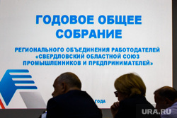 Годовое общее собрание СОСПП. Екатеринбург, соспп, годовое собрание