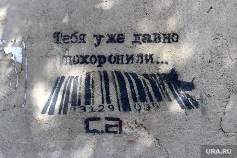 Обвалившийся потолок 
Комсомольская 20
Курган, надпись на стене, похоронили