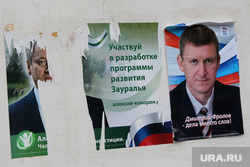 Курган перед выборами, фролов, выборы 2014, плакаты на стене, плакат испорчен