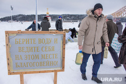 Крещенские купания. Ханты-Мансийск., набор воды, крещение, святая