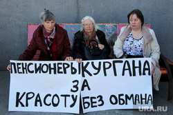 Митинг Справедливая РоссияКурган, плакаты, лозунги, красота без обмана