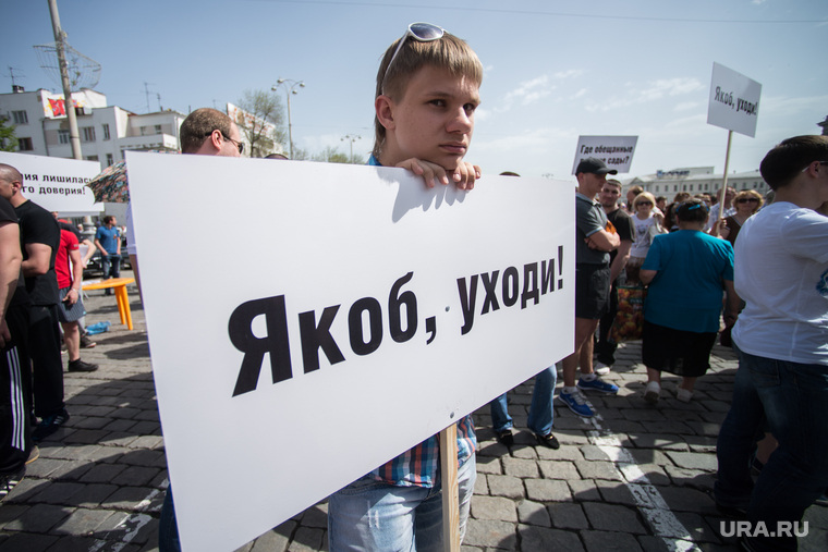 Митинг на Площади 1905 года против Александра Якоба. Справедливая Россия отправляет сити-менеджера в отставку. Екатеринбург, якоб уходи, митинг против якоба