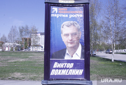Политическая реклама. Пермь