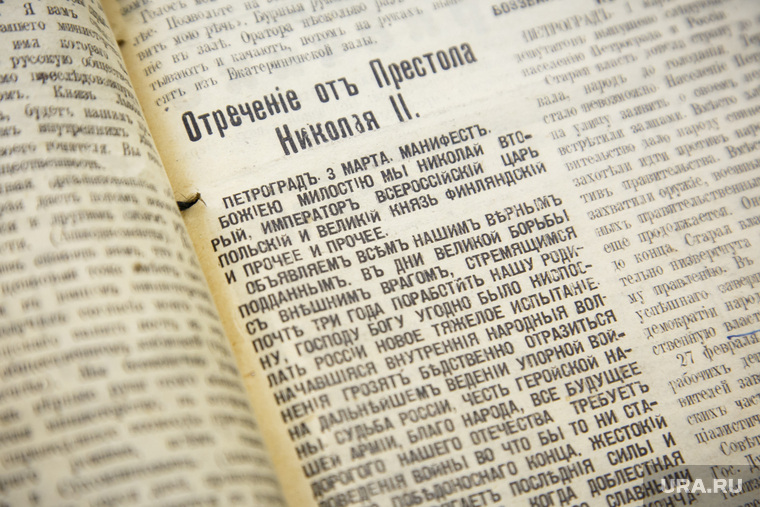 Архивные заметки уральских газет во время событий Февральской революции 1917 года. Екатеринбург