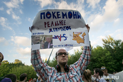 Митинг за отмену пакета Яровой. Москва, плакаты, митинг, покемоны, пакет яровой, репрессии